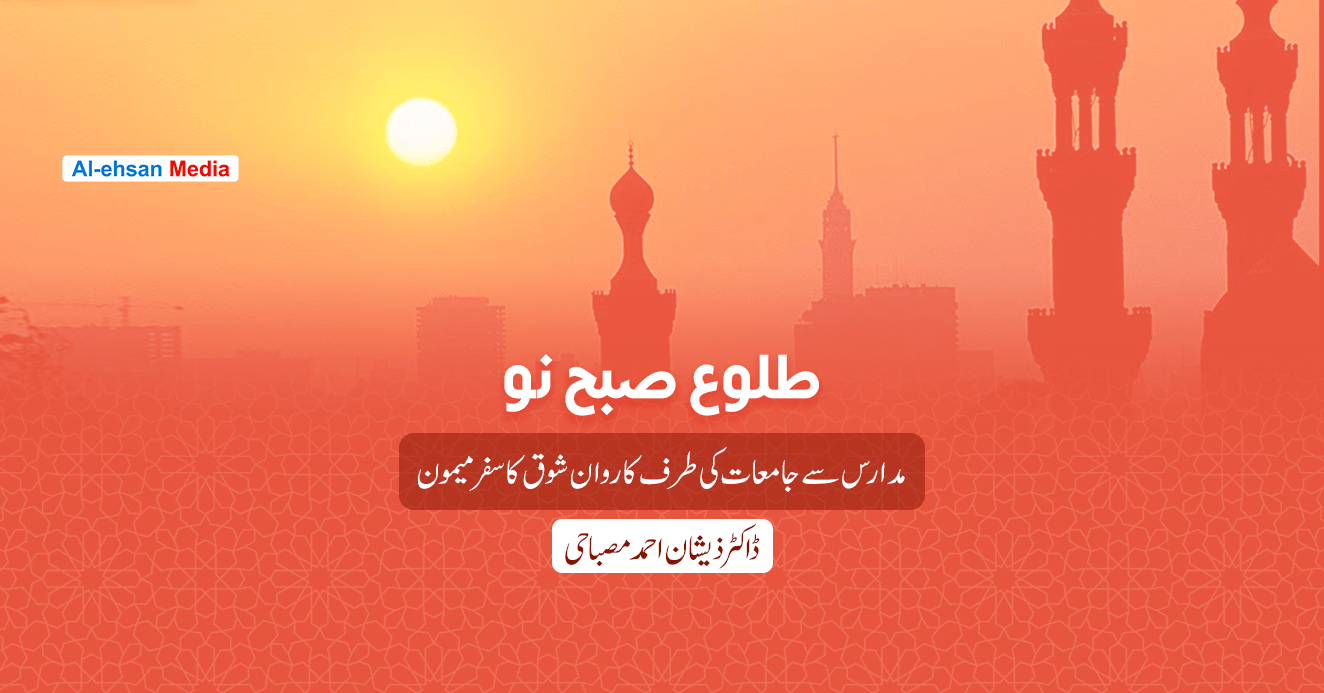 طلوع صبح نو